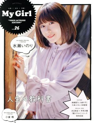 My Girl(vol.26) カドカワエンタメムック