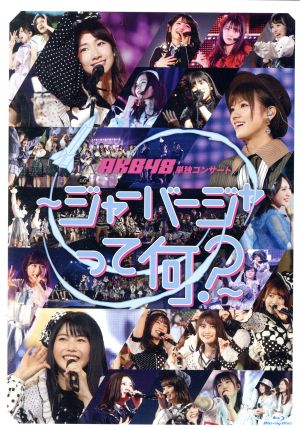 AKB48単独コンサート ～ジャーバージャって何？～(Blu-ray Disc) 中古 