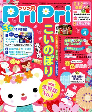 PriPri(2019年4月号)