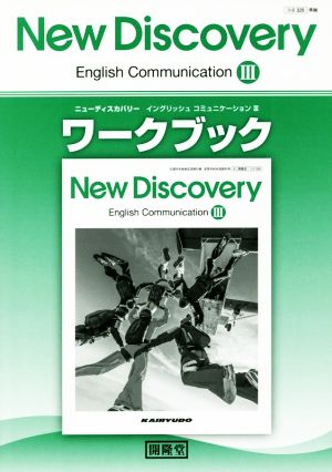 New Discovery English Communication 3ワークブック