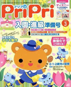 PriPri(2019年3月号)