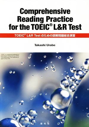 Comprehensive Reading Practice for the TOEIC L&R Test TOEIC L&R Testのための読解問題総合演習