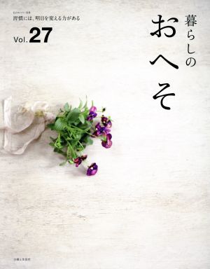 暮らしのおへそ(Vol.27)習慣には、明日を変える力がある私のカントリー別冊