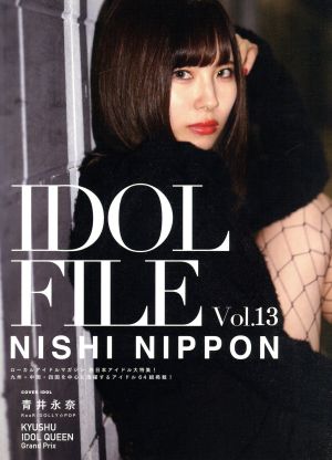 IDOL FILE(Vol.13) NISHI NIPPON