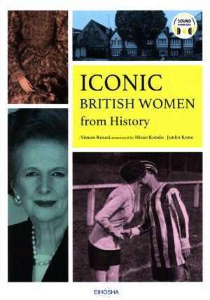 アイコニック・ウィメン イギリス女性と現代社会