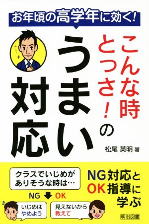 お年頃の高学年に効く！こんな時とっさ！のうまい対応