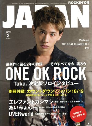 ROCKIN'ON JAPAN(2019年3月号) 月刊誌