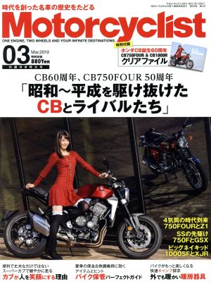 Motorcyclist(モーターサイクリスト)(2019年3月号)月刊誌