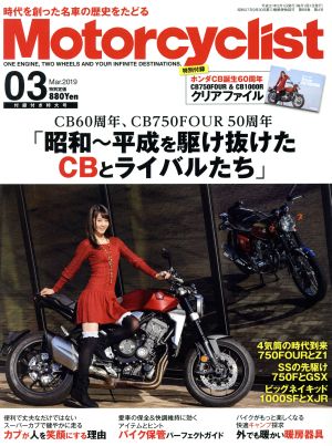 Motorcyclist(モーターサイクリスト)(2019年3月号) 月刊誌