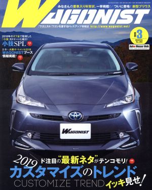 WAGONIST(No.293 2019年3月号) 月刊誌