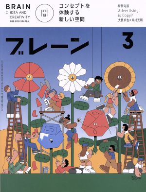 ブレーン(3 Mar. 2019) 月刊誌