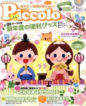 Piccolo(2019年3月号) 月刊誌