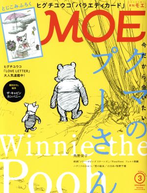 MOE(2019年3月号) 月刊誌