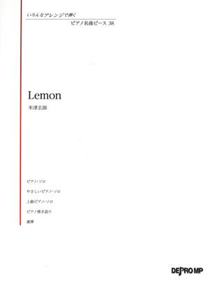 Lemon/米津玄師 いろんなアレンジで弾くピアノ名曲ピース38