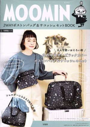 MOOMIN 2WAYボストンバッグ&サコッシュセットBOOK