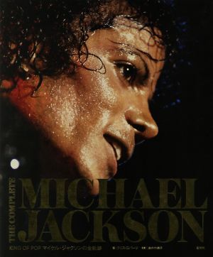 THE COMPLETE MICHAEL JACKSONKING OF POP マイケル・ジャクソンの全軌跡