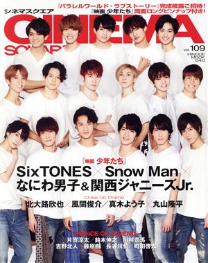 CINEMA SQUARE(Vol.109) SixTONES×Snow Man×なにわ男子&関西ジャニーズ