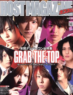 HOST MAGAZINE(vol.88) サンワムック