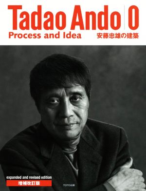Tadao Ando 0 安藤忠雄の建築 増補改訂版Process and Idea