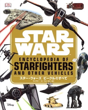 スター・ウォーズビークルのすべて