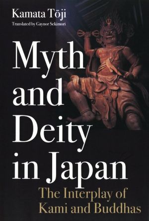 英文 Myth and Deity in Japan 英文版:神と仏の出逢う国 JAPAN LIBRARY