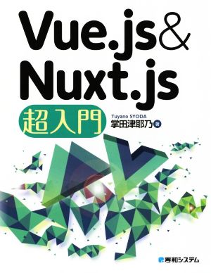 Vue.js & Nuxt.js超入門