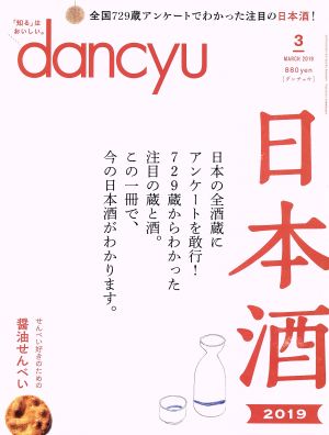 dancyu(3 MARCH 2019)月刊誌