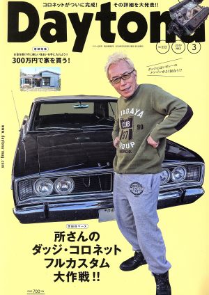 Daytona(NO.333 2019年 March 3月号) 月刊誌