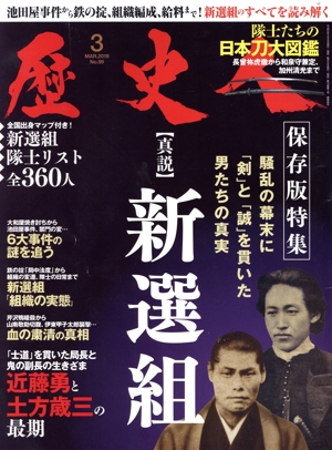 歴史人(No.99 2019年3月号) 月刊誌