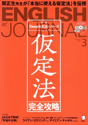 ENGLISH JOURNAL(2019年3月号) 月刊誌