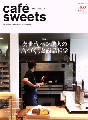 cafe sweets(vol.192) 次世代パン職人の店づくりと商品哲学 柴田書店MOOK