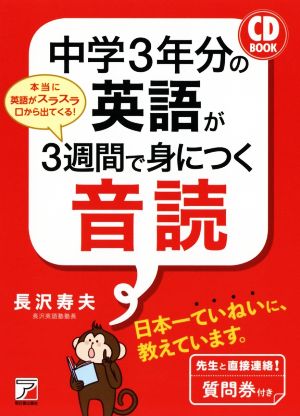 中学3年分の英語が3週間で身につく音読 CD BOOK