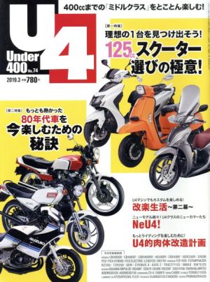 Under 400(No.74 2019.3)隔月刊誌