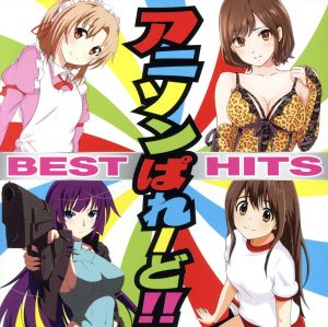 BEST HITS アニソンぱれーど!!