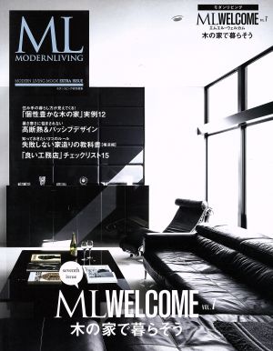 ML WELCOME(VOL.7) 木の家で暮らそう MODERN LIVING MOOK