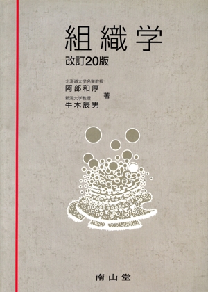 組織学 改訂20版 組織学 改訂20版 中古本・書籍 | ブックオフ公式オンラインストア