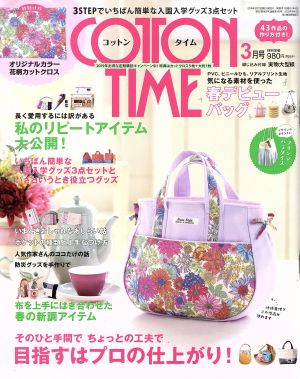 COTTON TIME(2019年3月号) 隔月刊誌