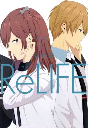 ReLIFE(11)アース・スターC
