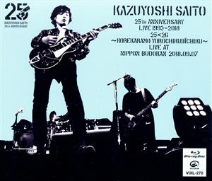 KAZUYOSHI SAITO 25th Anniversary Live1993-2018 25＜26～これからもヨロチクビーチク～Live at 日本武道館 2018.09.07(通常版)(Blu-ray Disc)