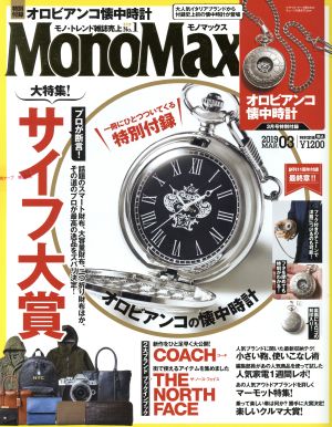 MonoMax(3 MAR. 2019) 月刊誌