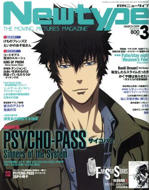 Newtype(MARCH 2019 3)月刊誌