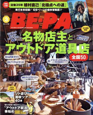 BE-PAL(3 MARCH 2019) 月刊誌