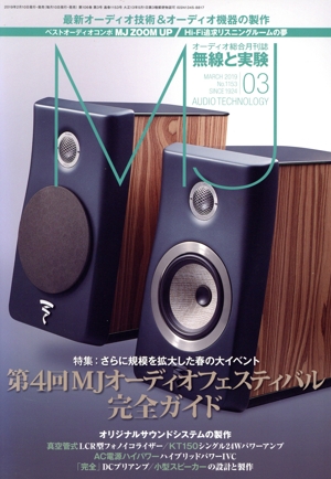 MJ無線と実験(No.1153 2019年3月号) 月刊誌