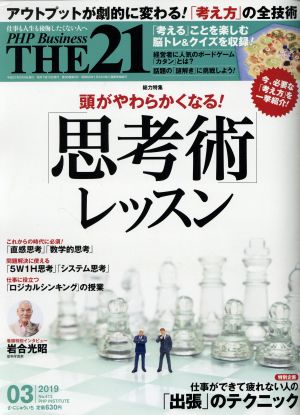 THE 21(3 2019) 月刊誌