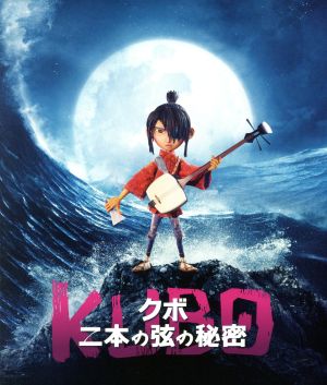 KUBO/クボ 二本の弦の秘密(Blu-ray Disc)