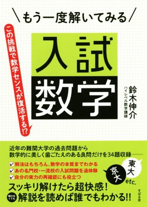 入試数学 もう一度解いてみる この挑戦で数学センスが復活する!?