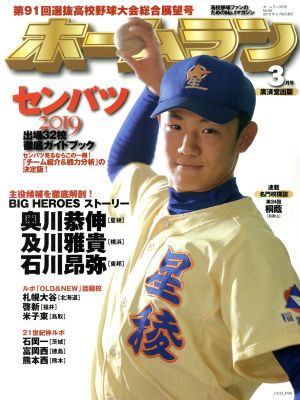 ホームラン(2019年3月号) 季刊誌