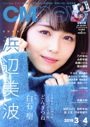 CM NOW(vol.197 2019年3-4月号) 隔月刊誌