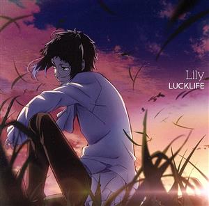 TVアニメ『文豪ストレイドッグス』第3シーズンED主題歌「Lily」(アニメ盤)