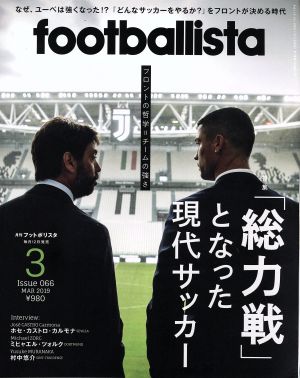 footballista(2019年3月号) 月刊誌